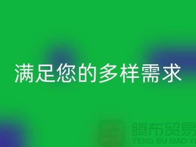 必一网页版涤纶缝纫线厂家电话满足您的多样需求，打造个性化线材