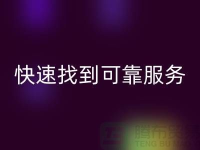 上海物资必一网页版公司电话号码查询指南：快速找到可靠服务