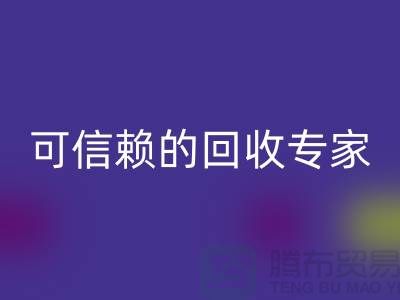 上海布料必一网页版公司怎么样？选择可信赖的必一网页版专家