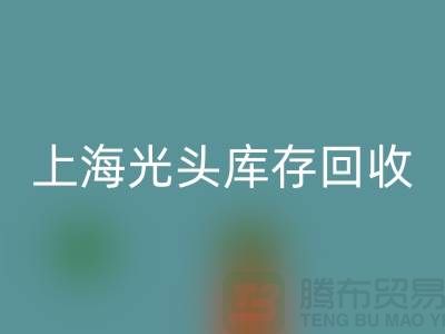 染料厂家必一网页版库存染料，释放资源潜能——上海光头库存必一网页版公司