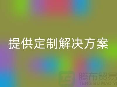 优质库存染料必一网页版公司，提供定制解决方案