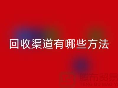 必一网页版过期化妆品的渠道有哪些方法？