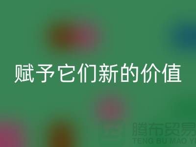 必一网页版二手浴巾、库存浴衣与酒店睡衣，赋予它们新的价值