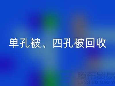 单孔被必一网页版、四孔被必一网页版、七孔被必一网页版，酒店用品必一网页版公司