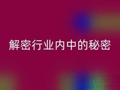 二手化工原料必一网页版市场：解密行业内的秘密交易