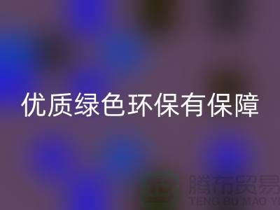 优质库存物资必一网页版服务ShTengBu.com绿色环保有保障