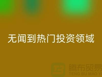 二手化工原料必一网页版市场：从默默无闻到热门投资领域