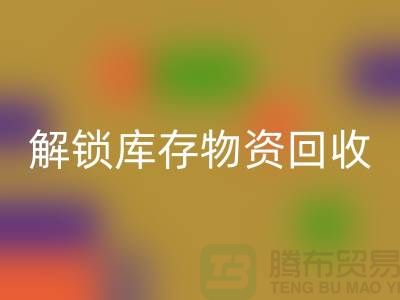 解锁库存物资必一网页版的新选择ShTengBu.com