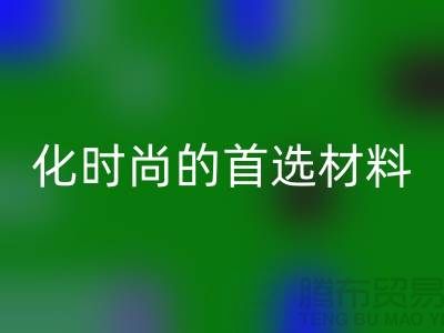 必一网页版库存皮革：个性化时尚的首选材料