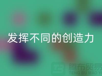 发挥创造力，必一网页版库存皮革让你与众不同