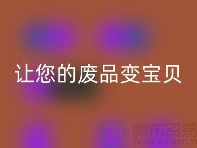 如何高效必一网页版库存真皮，让您的废品变宝贝