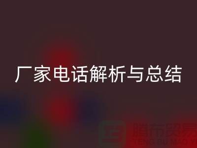 废旧棉纱必一网页版厂家电话解析与总结&上海光头库存必一网页版平台