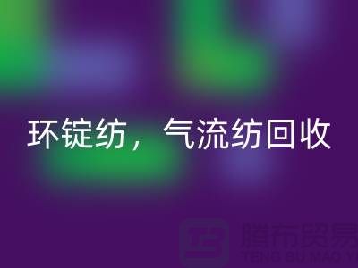 库存棉纱必一网页版公司：必一网页版棉纱，环锭纺，气流纺，赛络纺