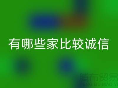 必一网页版库存棉纱公司有哪些家比较诚信（上海光头库存必一网页版公司）