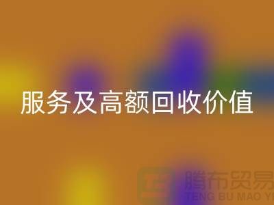 二手化妆品必一网页版公司的专业服务及高额必一网页版价值
