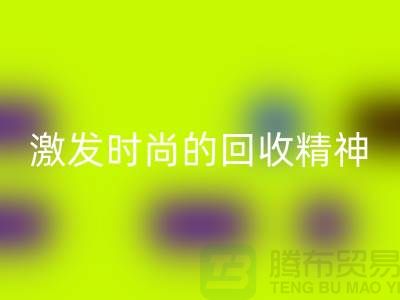 打造独一无二的闲置化妆品必一网页版平台，激发你的时尚必一网页版精神
