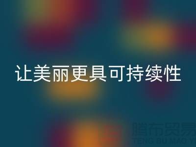 二手化妆品必一网页版公司：让你的美丽更具可持续性