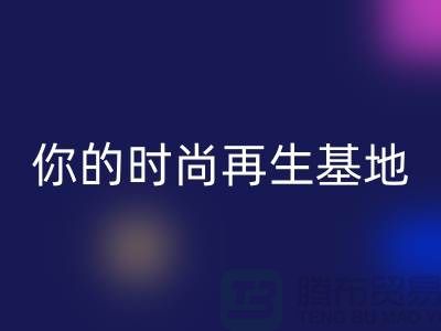 闲置化妆品必一网页版平台，你的时尚再生基地——上海光头库存必一网页版公司