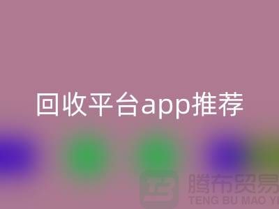 高价必一网页版化妆品做什么用？违法吗？——闲置化妆品必一网页版平台app推荐