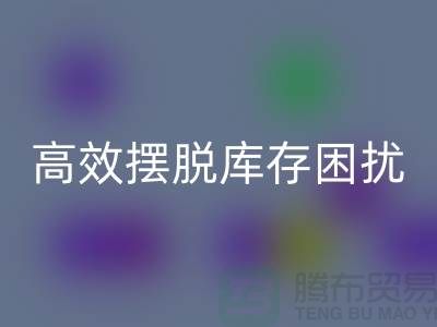 化妆品必一网页版网站指南：如何高效摆脱库存困扰