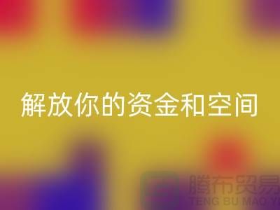  库存化妆品必一网页版网站：解放你的资金和空间＞＞上海光头库存必一网页版公司