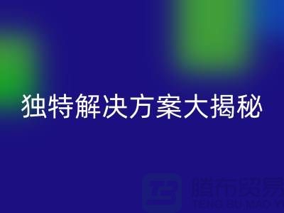 如何优化库存化妆品必一网页版网站：独特解决方案大揭秘
