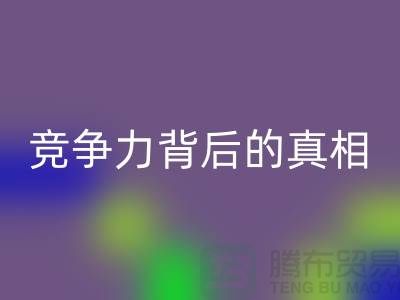 独家曝光！揭秘杭州必一网页版布料市场价格竞争力背后的真相