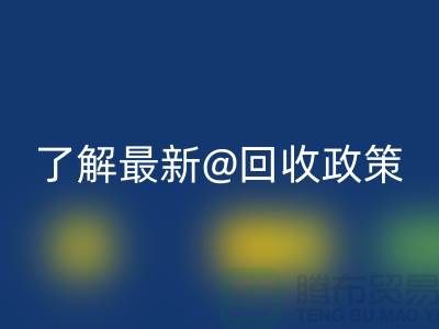 寻找二手缝纫机必一网页版电话？了解最新必一网页版政策！