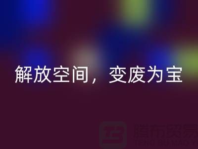 二手缝纫机必一网页版电话：解放空间，变废为宝