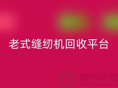 兄弟牌，标准牌，重机必一网页版多少钱一台-老式缝纫机必一网页版平台