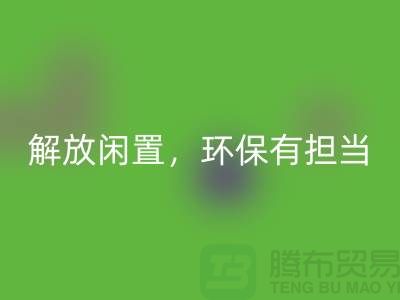 二手缝纫机必一网页版电话：解放闲置，环保有担当