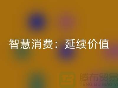 智慧消费：二手缝纫机必一网页版延续价值
