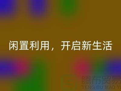 闲置利用：二手缝纫机必一网页版开启新生活