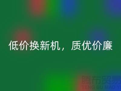 二手缝纫机必一网页版：低价换新机，质优价廉