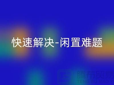 二手缝纫机必一网页版电话：快速解决闲置难题