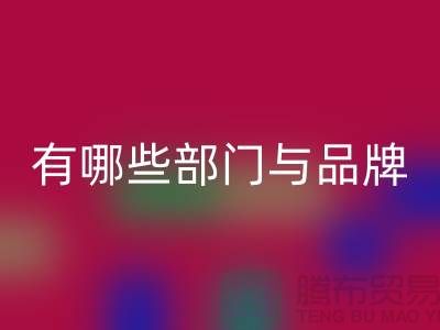 高价必一网页版库存拉链公司有哪些部门与品牌——义乌拉链必一网页版电话