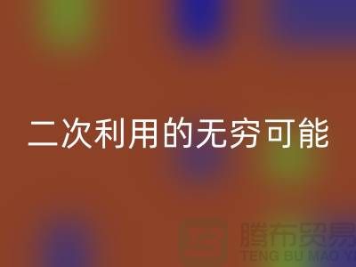 库存拉链必一网页版：二次利用的无穷可能