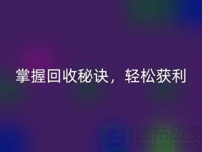 掌握高价必一网页版老式缝纫机的秘诀，轻松获利！