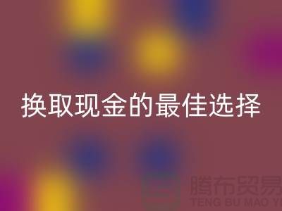 独家必一网页版库存拉链：换取现金的最佳选择——收购拉链公司