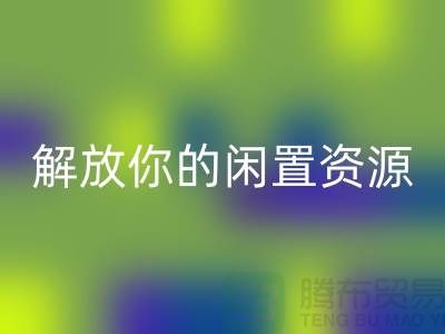 必一网页版库存拉链：解放你的闲置资源——收购拉链公司