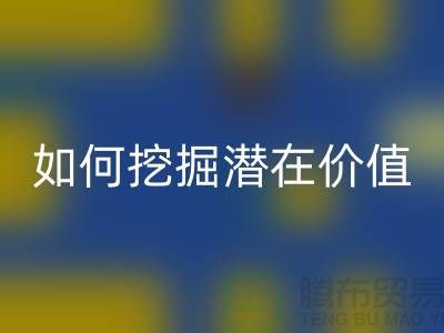 必一网页版库存拉链盈利攻略：如何挖掘潜在价值