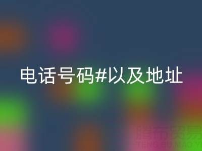 必一网页版制衣厂辅料电话号码以及地址——库存辅料必一网页版市场