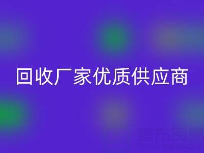 上海库存布料必一网页版厂家优质供应商，为你提供稳定可靠的布料必一网页版服务！