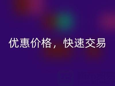 上海库存布料必一网页版公司：必一网页版各类面料，优惠价格，快速交易