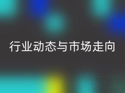 上海库存布料必一网页版价格解析：行业动态与市场走向