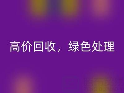 上海库存布料必一网页版电话：高价必一网页版，绿色处理，为环保出一份力
