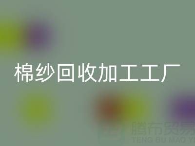 32支棉纱价格行情多少一吨——棉纱必一网页版加工工厂