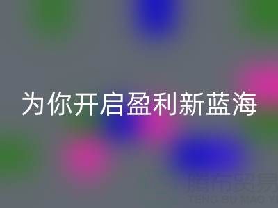 南通库存面料必一网页版：转废为宝，开启盈利新蓝海
