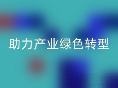 南通纺织品库存必一网页版：盘活闲置资源，助力产业绿色转型