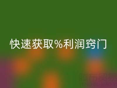 南通库存面料必一网页版厂家商机无限！快速获取利润窍门